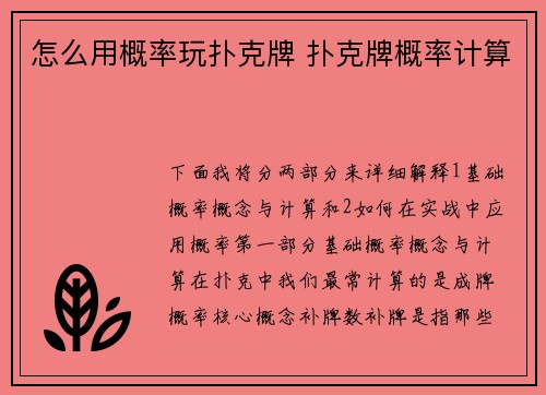 怎么用概率玩扑克牌 扑克牌概率计算