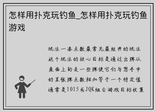 怎样用扑克玩钓鱼_怎样用扑克玩钓鱼游戏