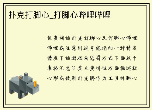 扑克打脚心_打脚心哔哩哔哩